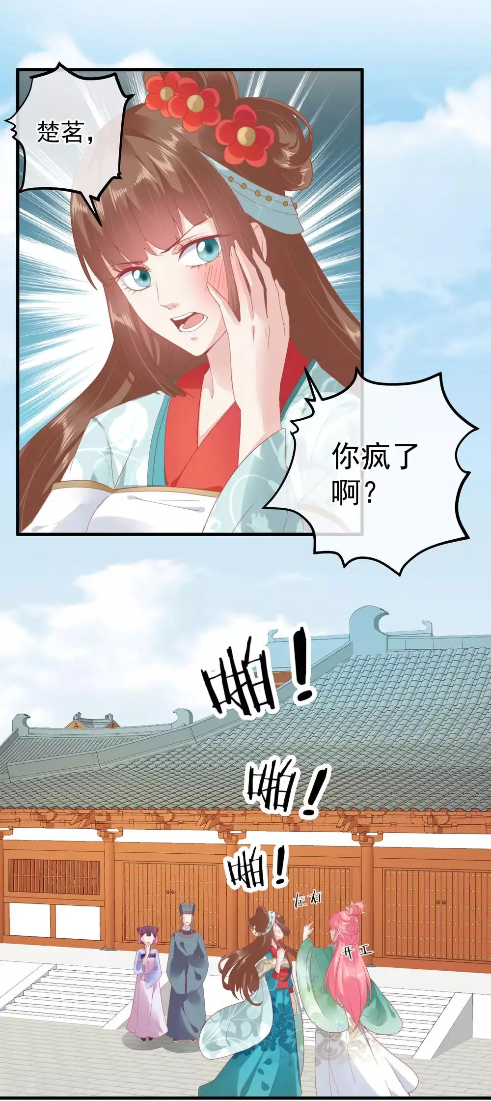 第143话 我来教你礼仪 第5页