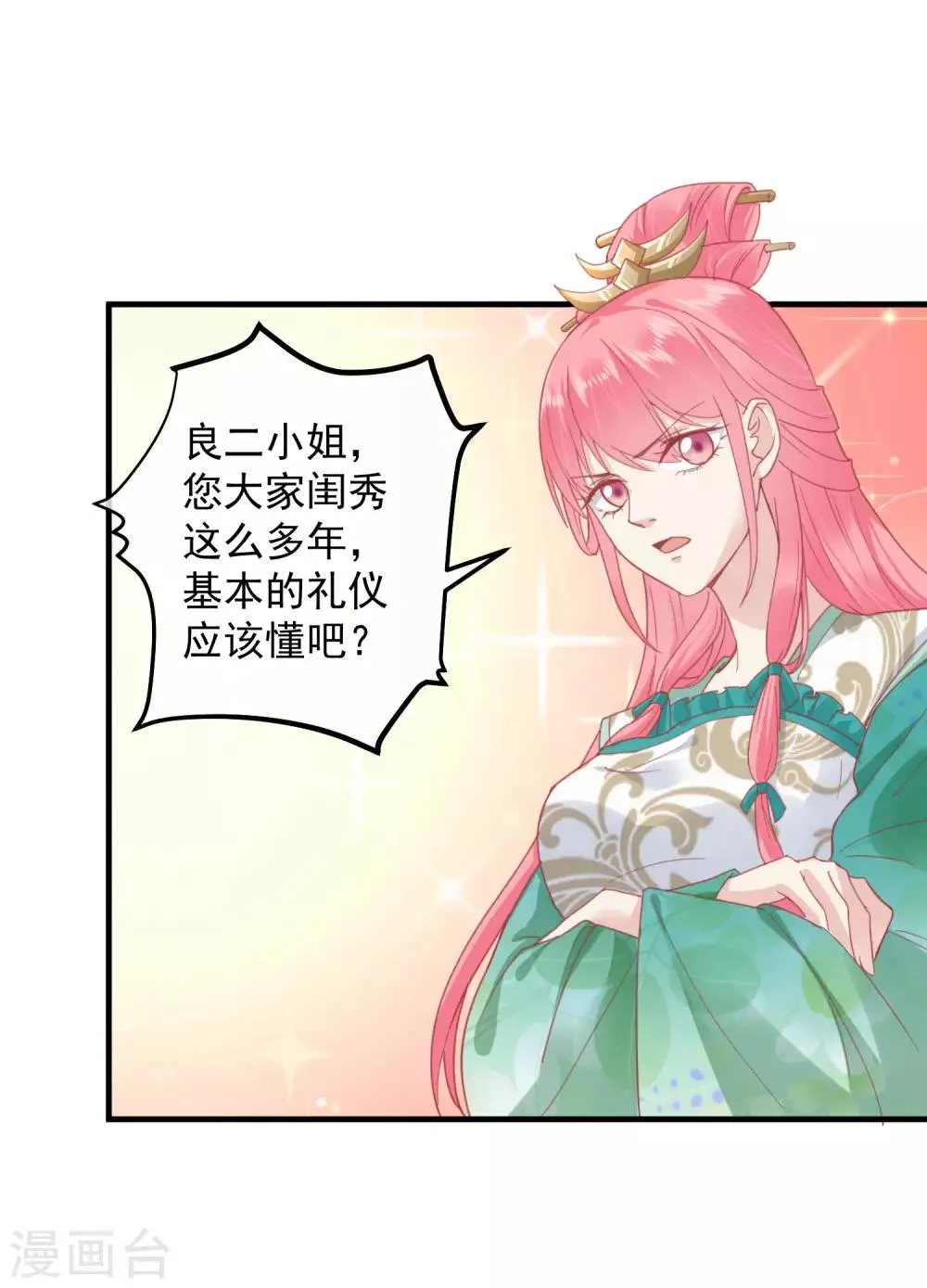 第143话 我来教你礼仪 第6页