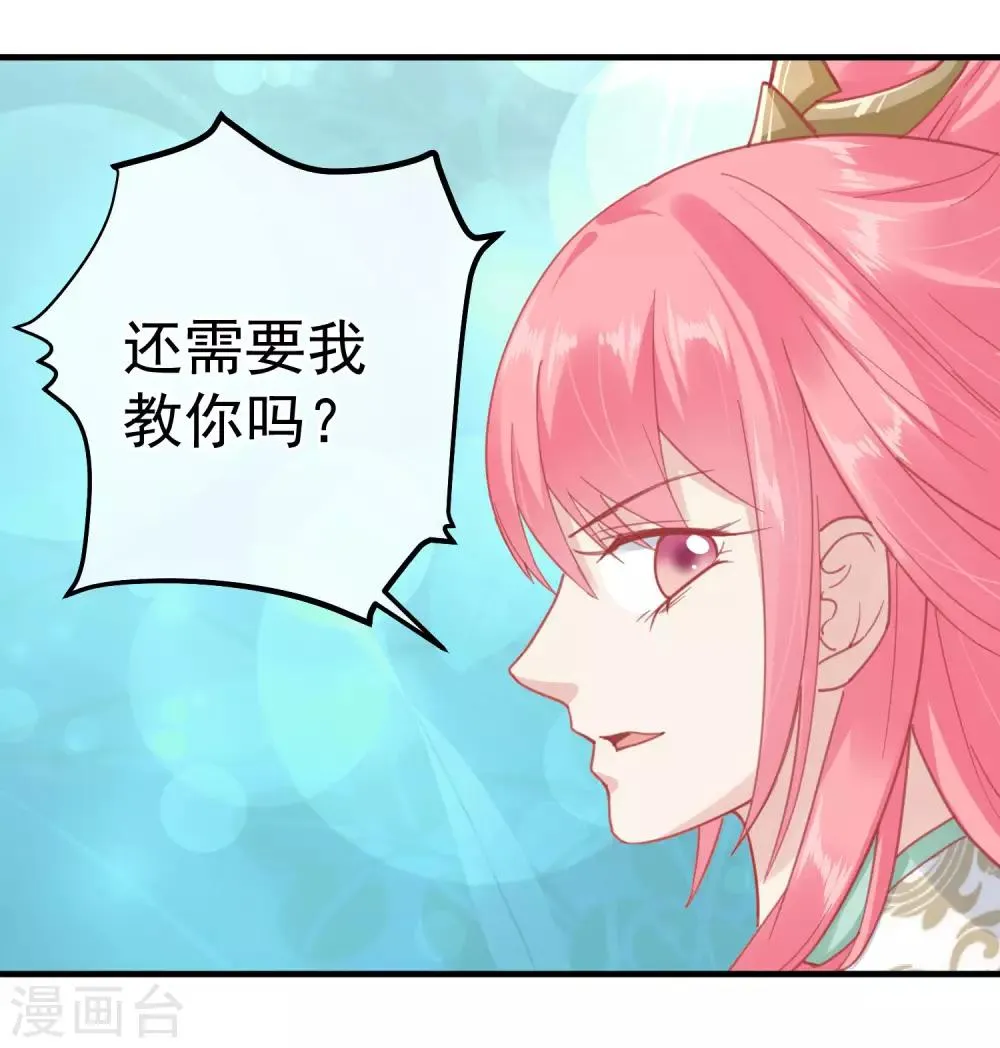 第143话 我来教你礼仪 第7页