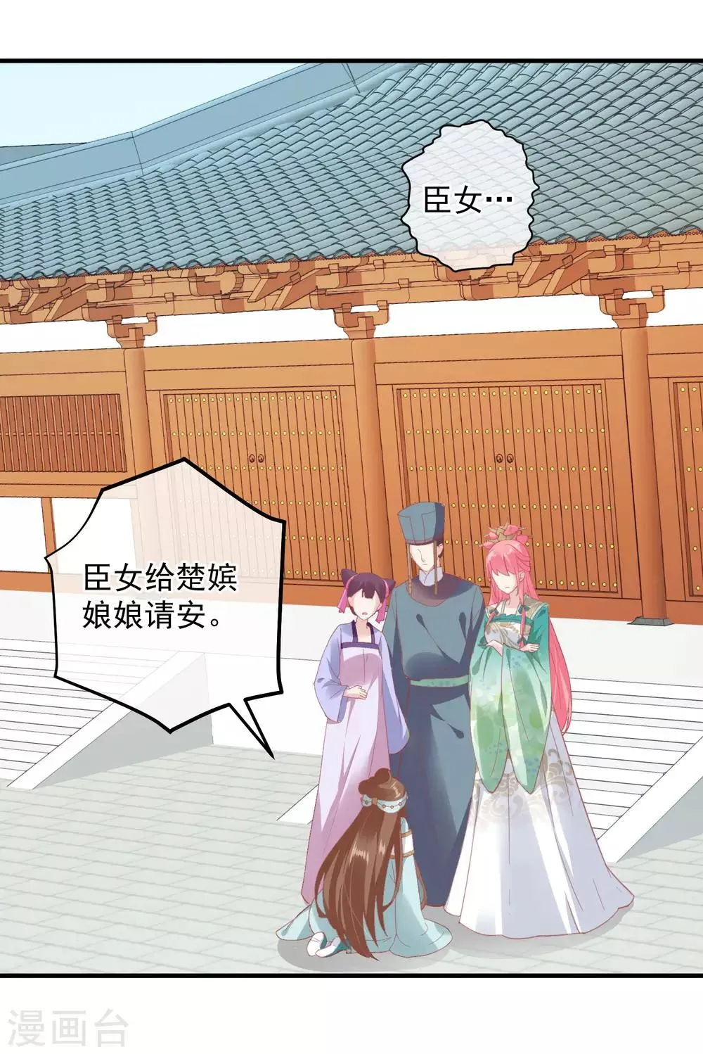 第143话 我来教你礼仪 第9页