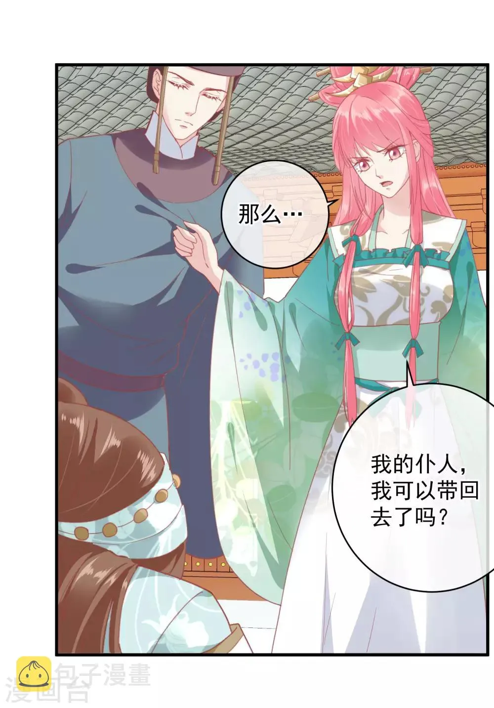 第143话 我来教你礼仪 第10页