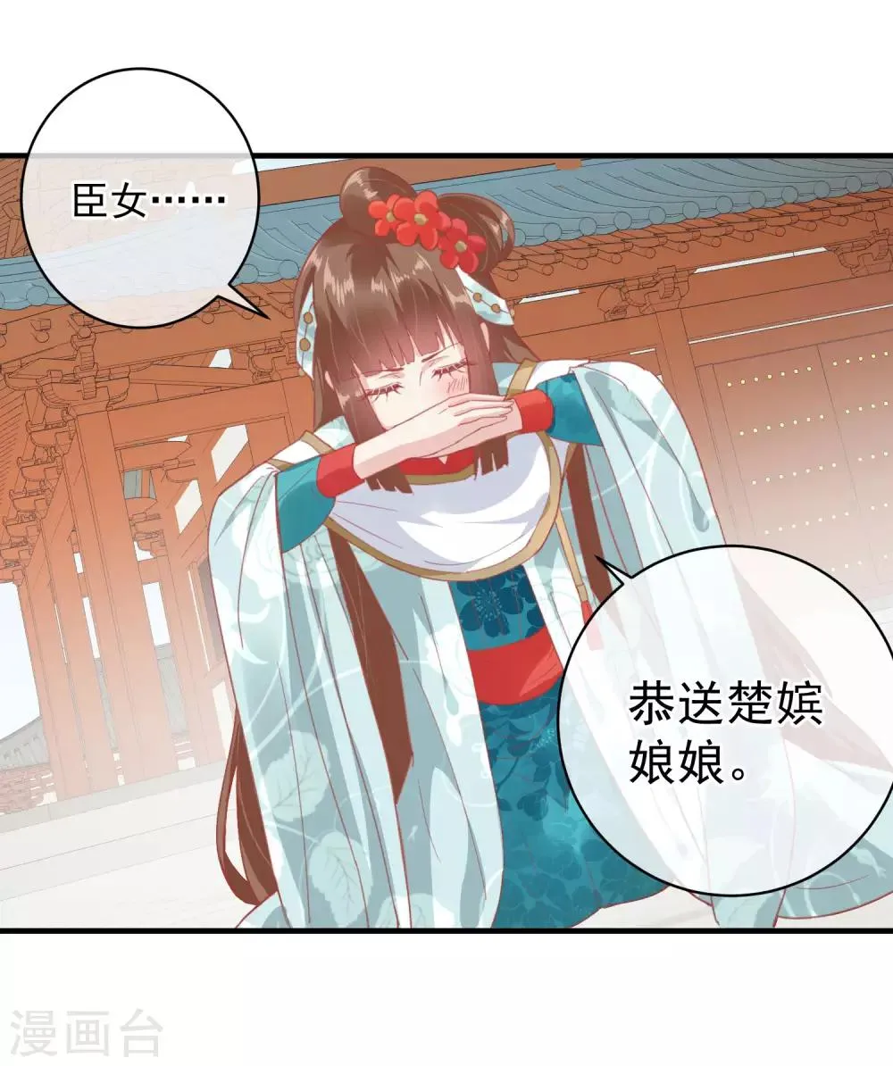 第143话 我来教你礼仪 第11页