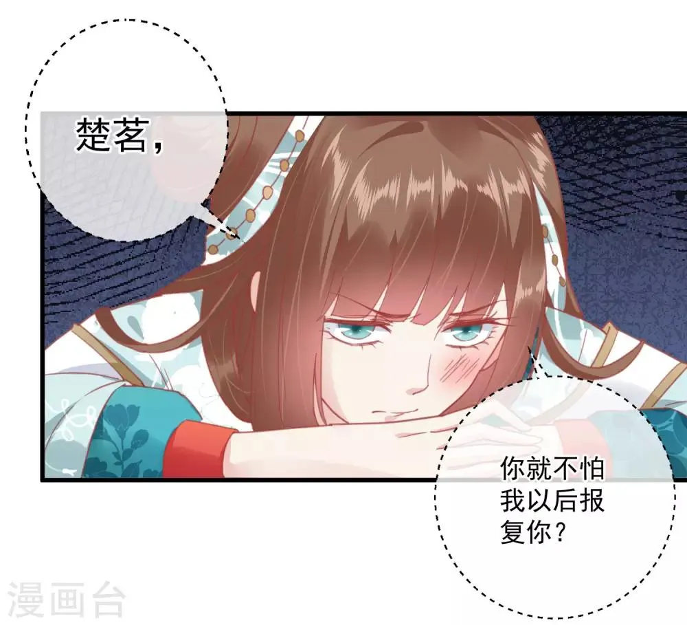 第143话 我来教你礼仪 第12页
