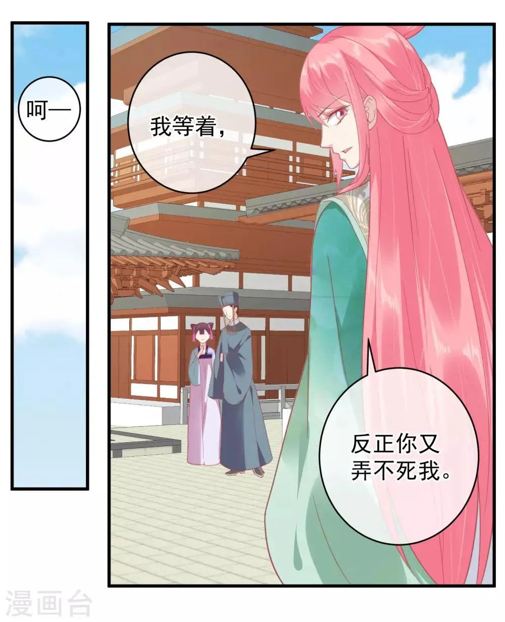 第143话 我来教你礼仪 第13页