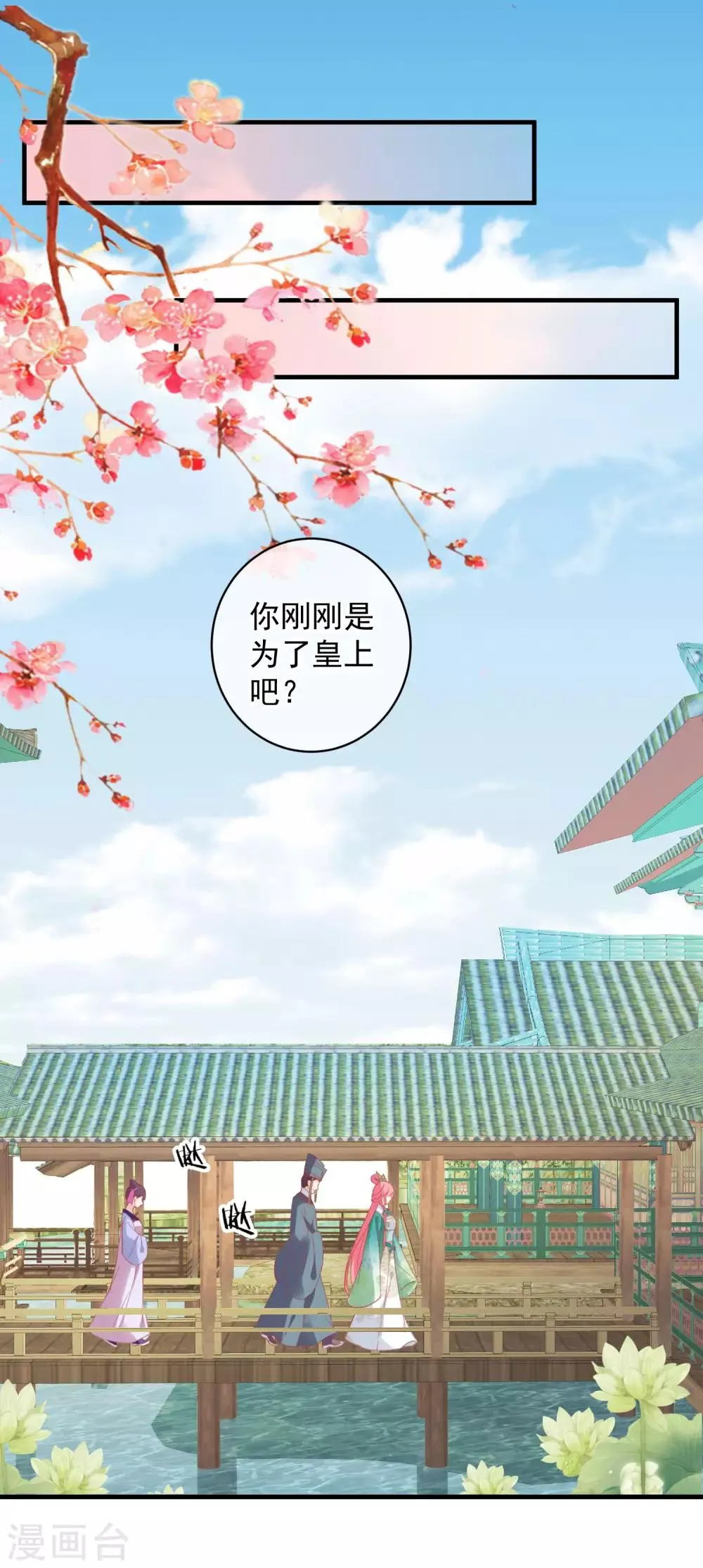 第143话 我来教你礼仪 第16页