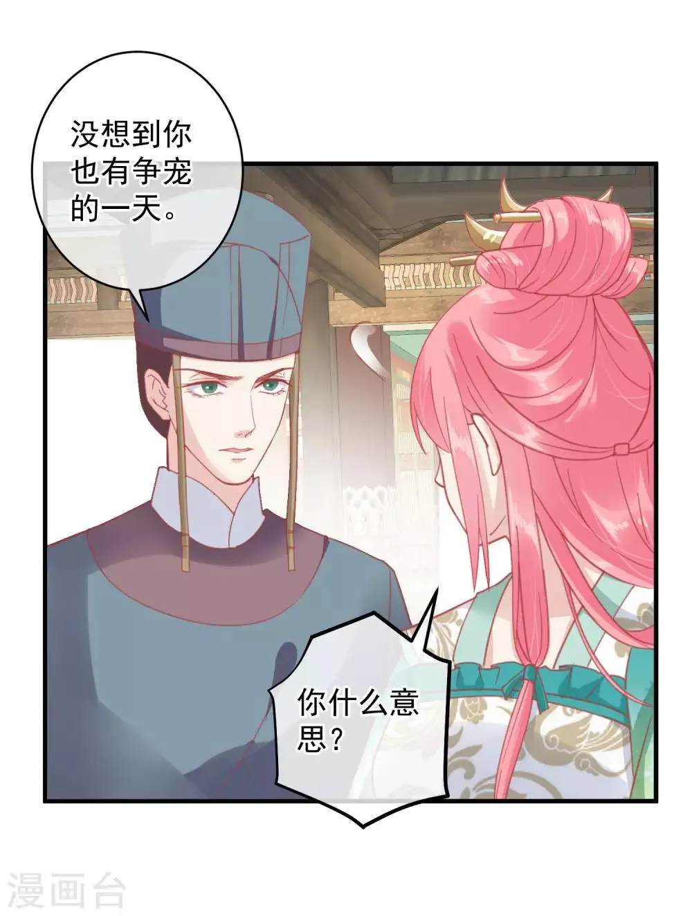 第143话 我来教你礼仪 第17页