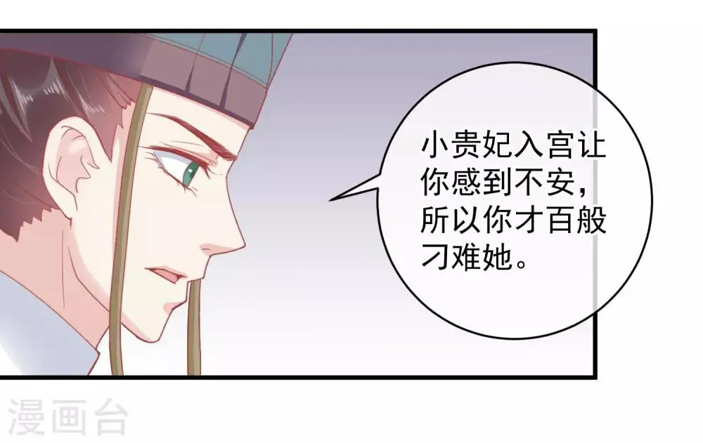 第143话 我来教你礼仪 第18页
