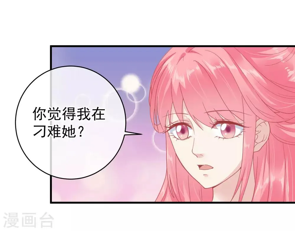 第143话 我来教你礼仪 第19页