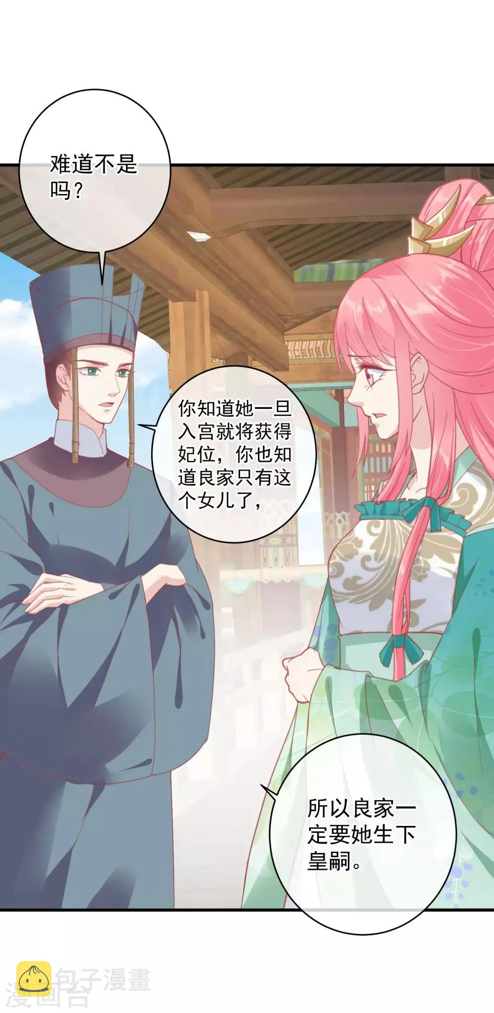 第143话 我来教你礼仪 第20页