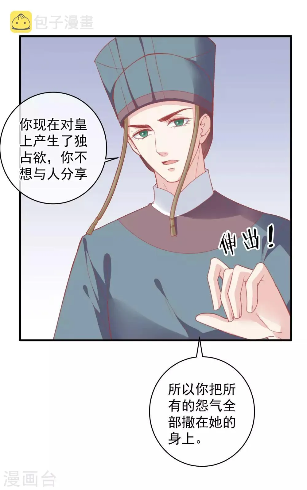 第143话 我来教你礼仪 第21页
