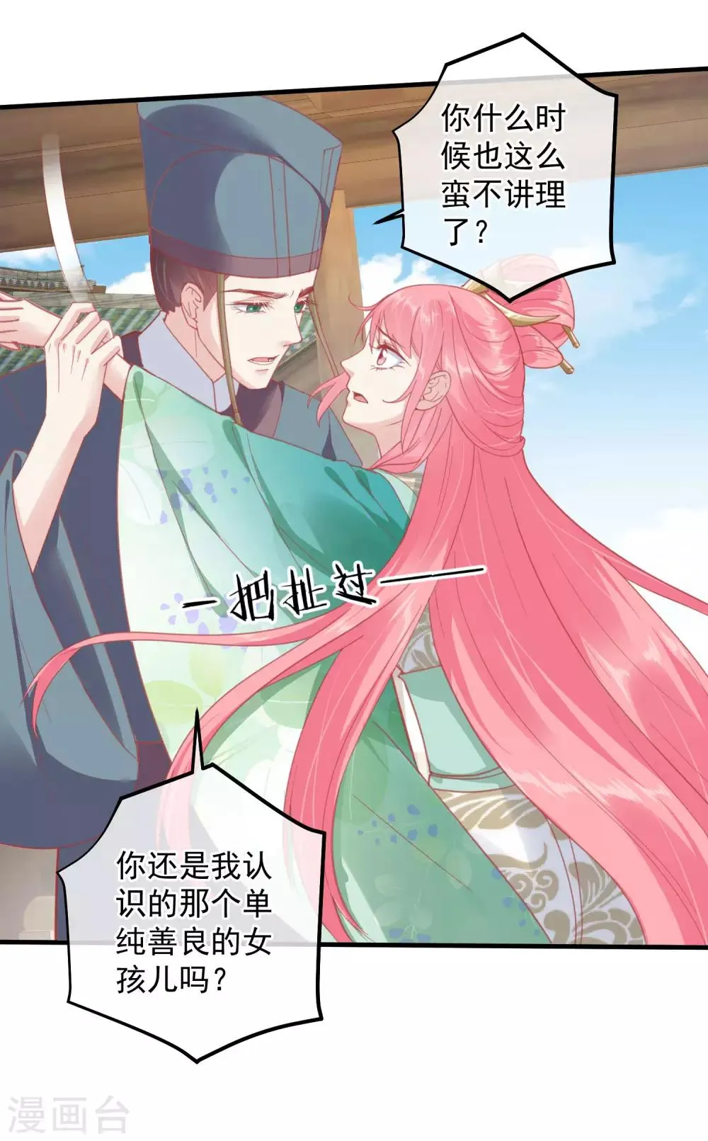 第143话 我来教你礼仪 第22页