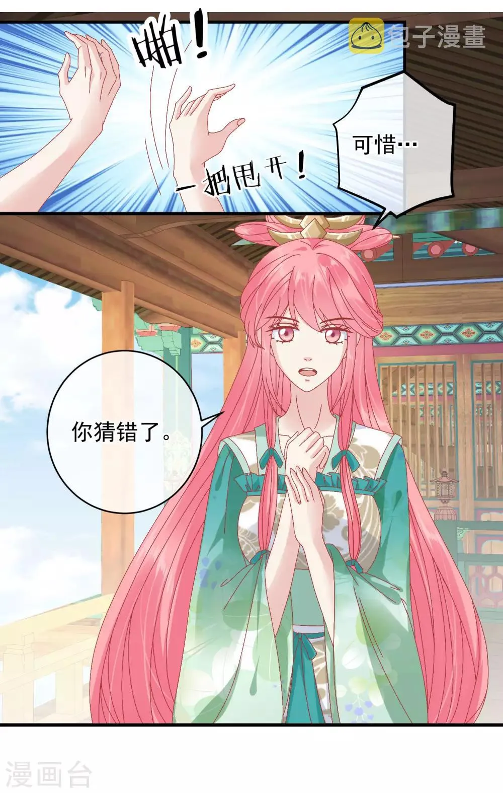 第143话 我来教你礼仪 第23页
