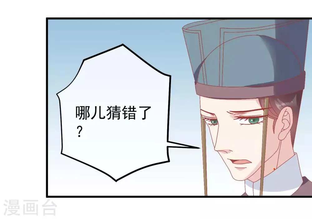 第143话 我来教你礼仪 第24页