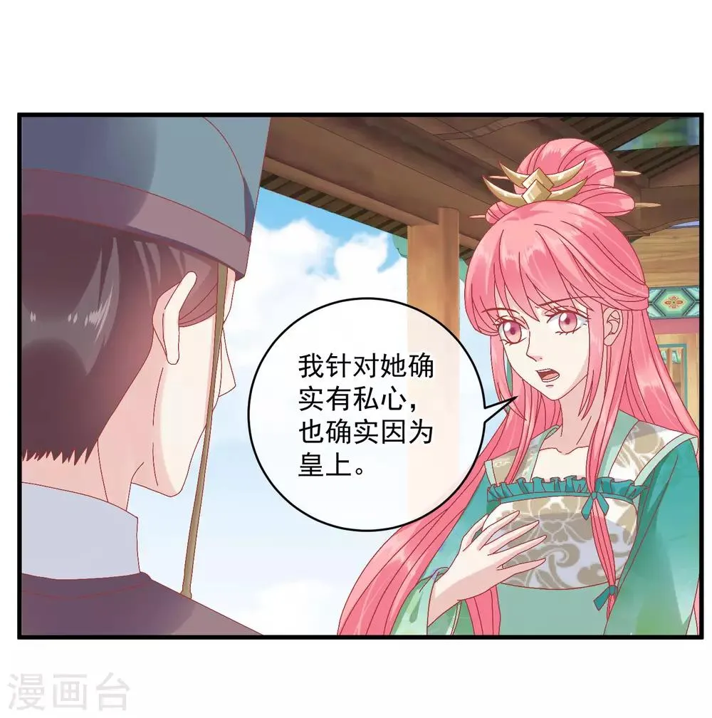 第143话 我来教你礼仪 第25页