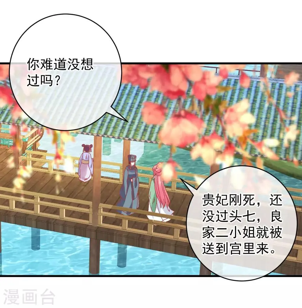 第143话 我来教你礼仪 第26页