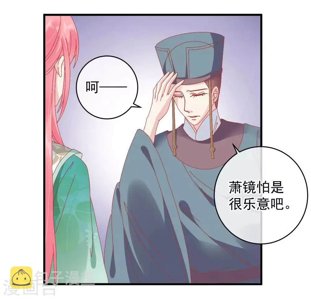 第143话 我来教你礼仪 第27页