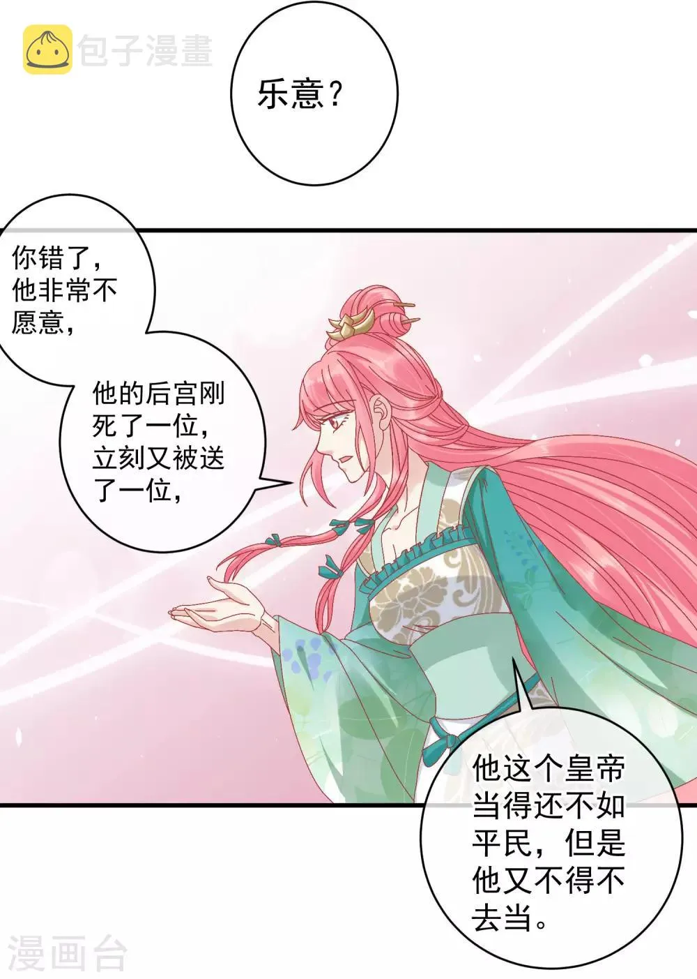第143话 我来教你礼仪 第28页