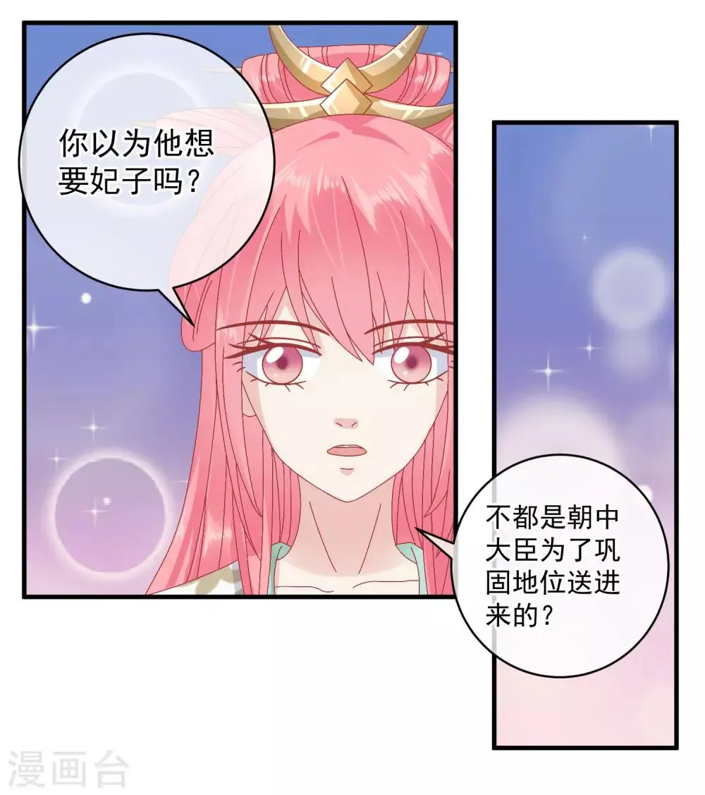 第143话 我来教你礼仪 第29页