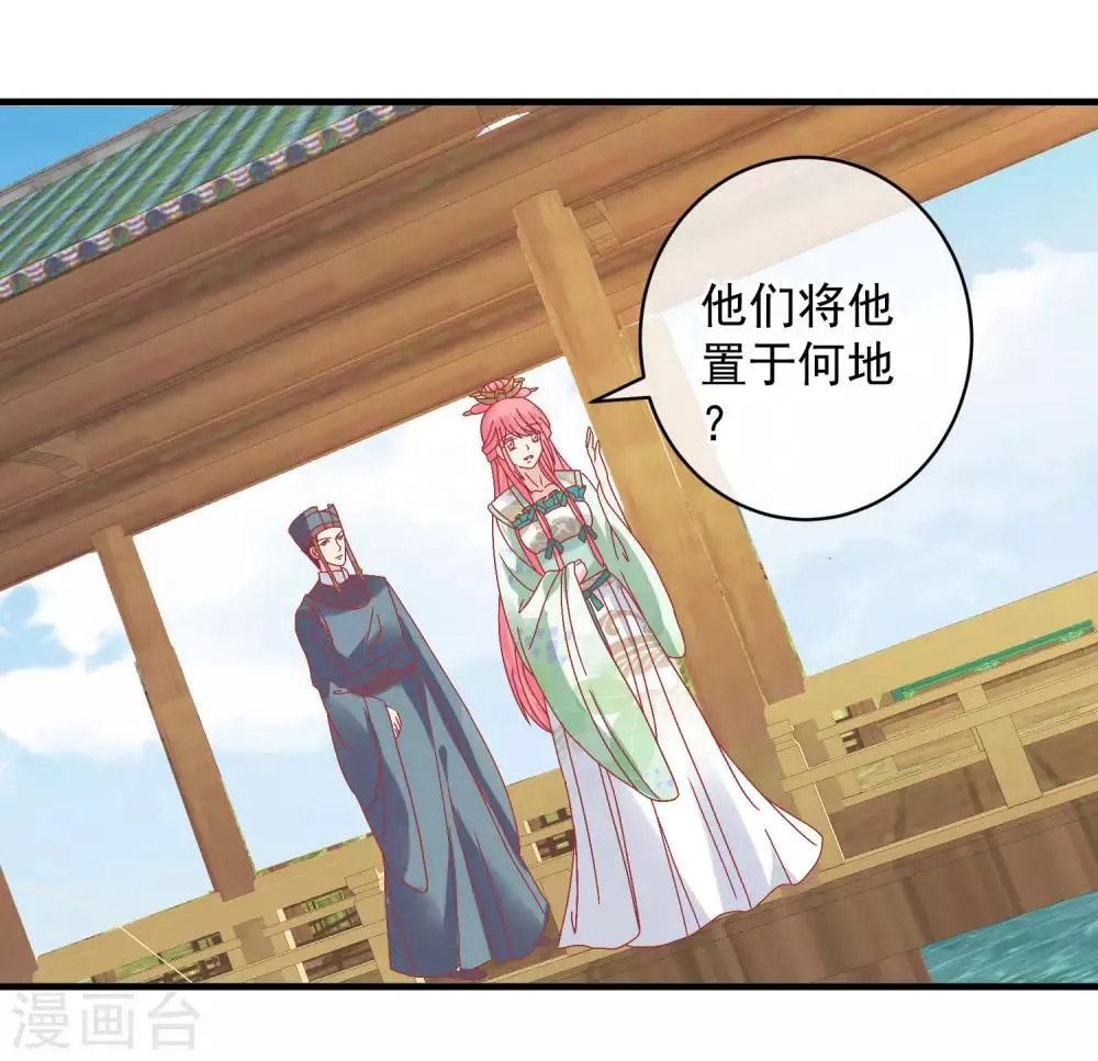 第143话 我来教你礼仪 第30页