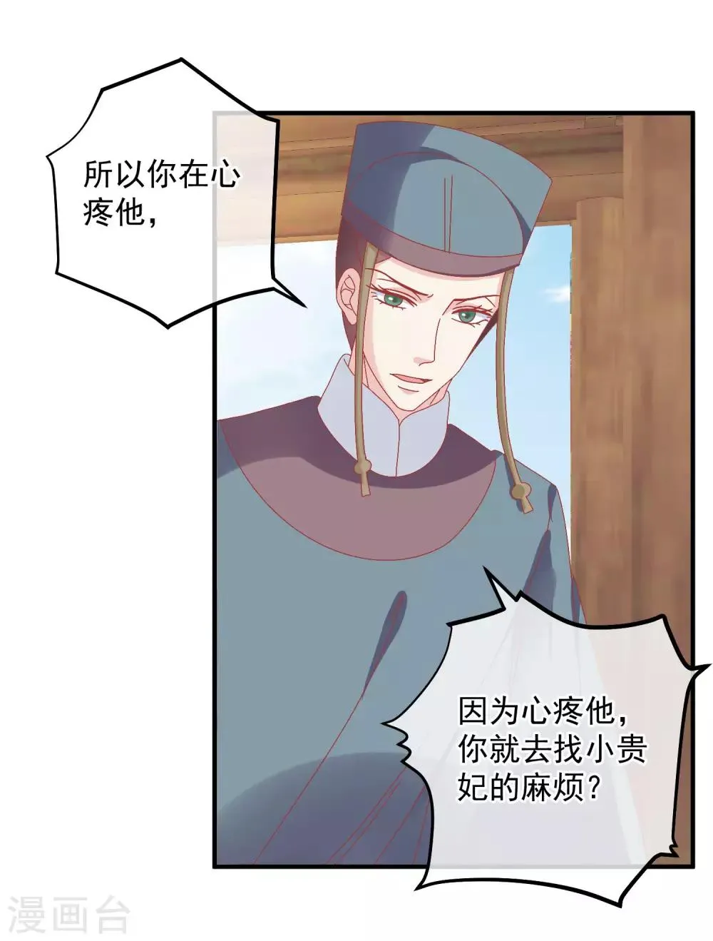 第143话 我来教你礼仪 第31页