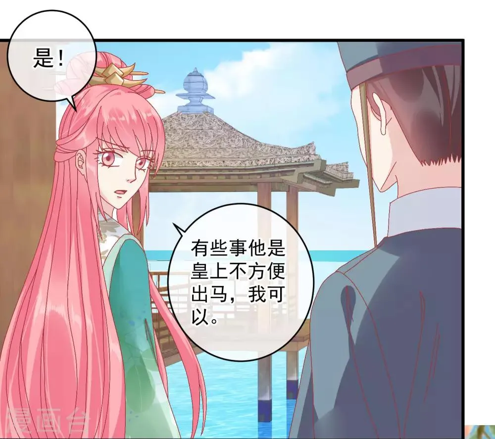 第143话 我来教你礼仪 第32页