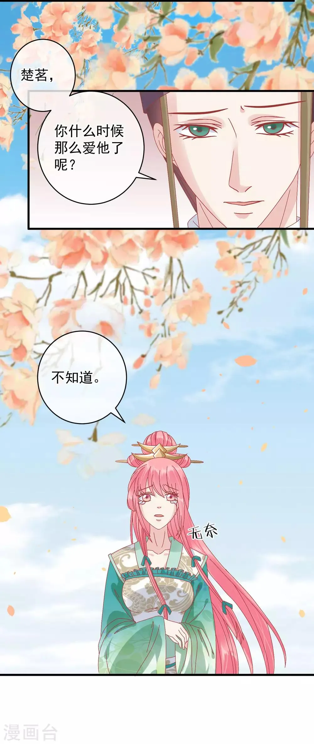 第143话 我来教你礼仪 第33页