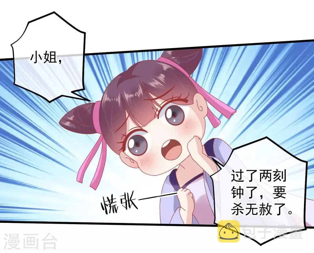 第143话 我来教你礼仪 第34页