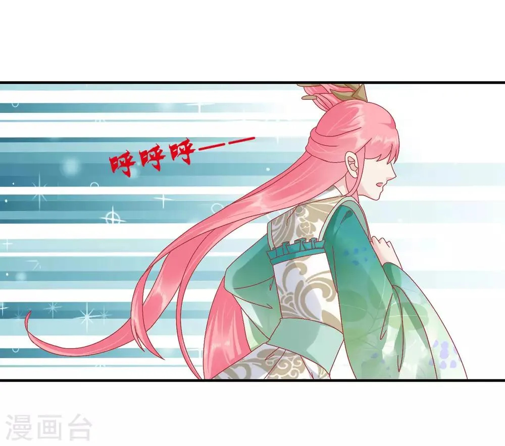第144话 封妃大典 第2页