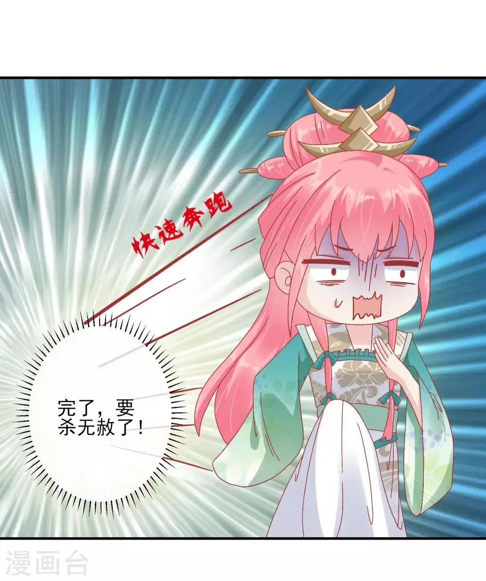 第144话 封妃大典 第3页