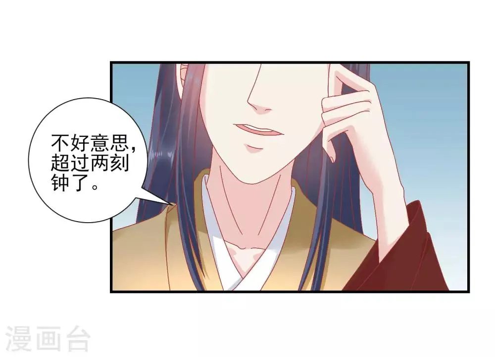 第144话 封妃大典 第5页