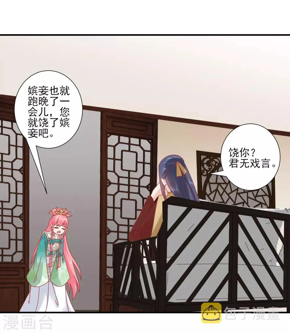 第144话 封妃大典 第6页