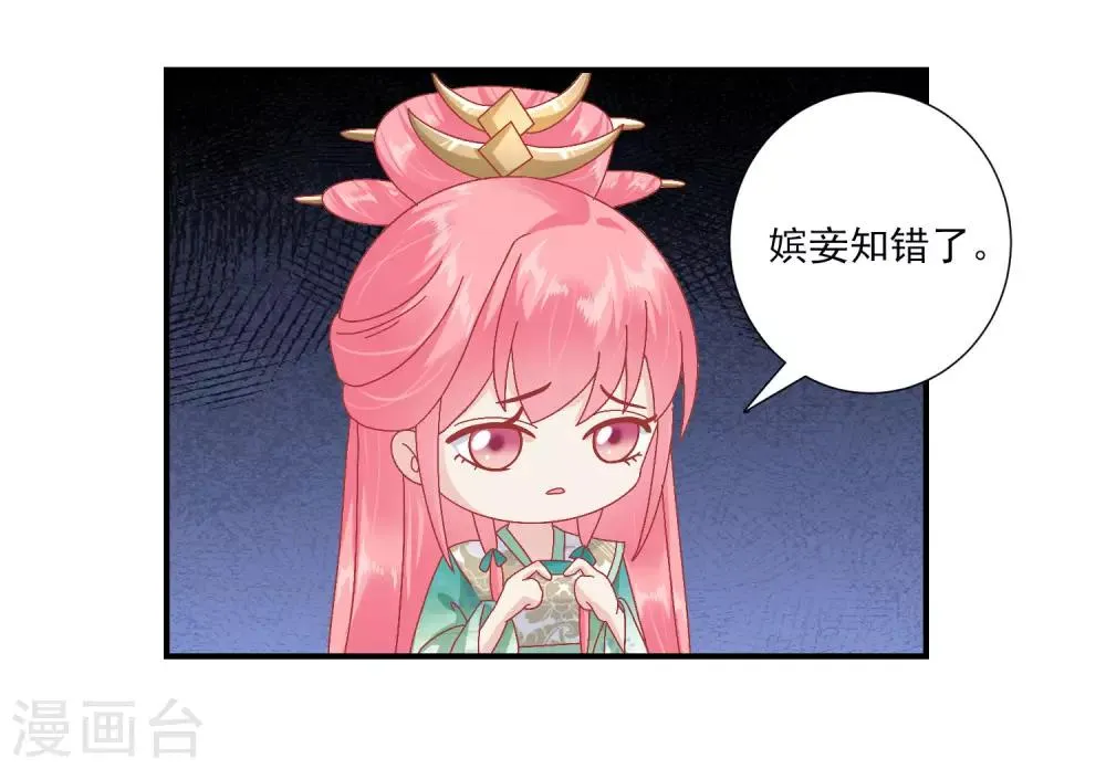 第144话 封妃大典 第7页