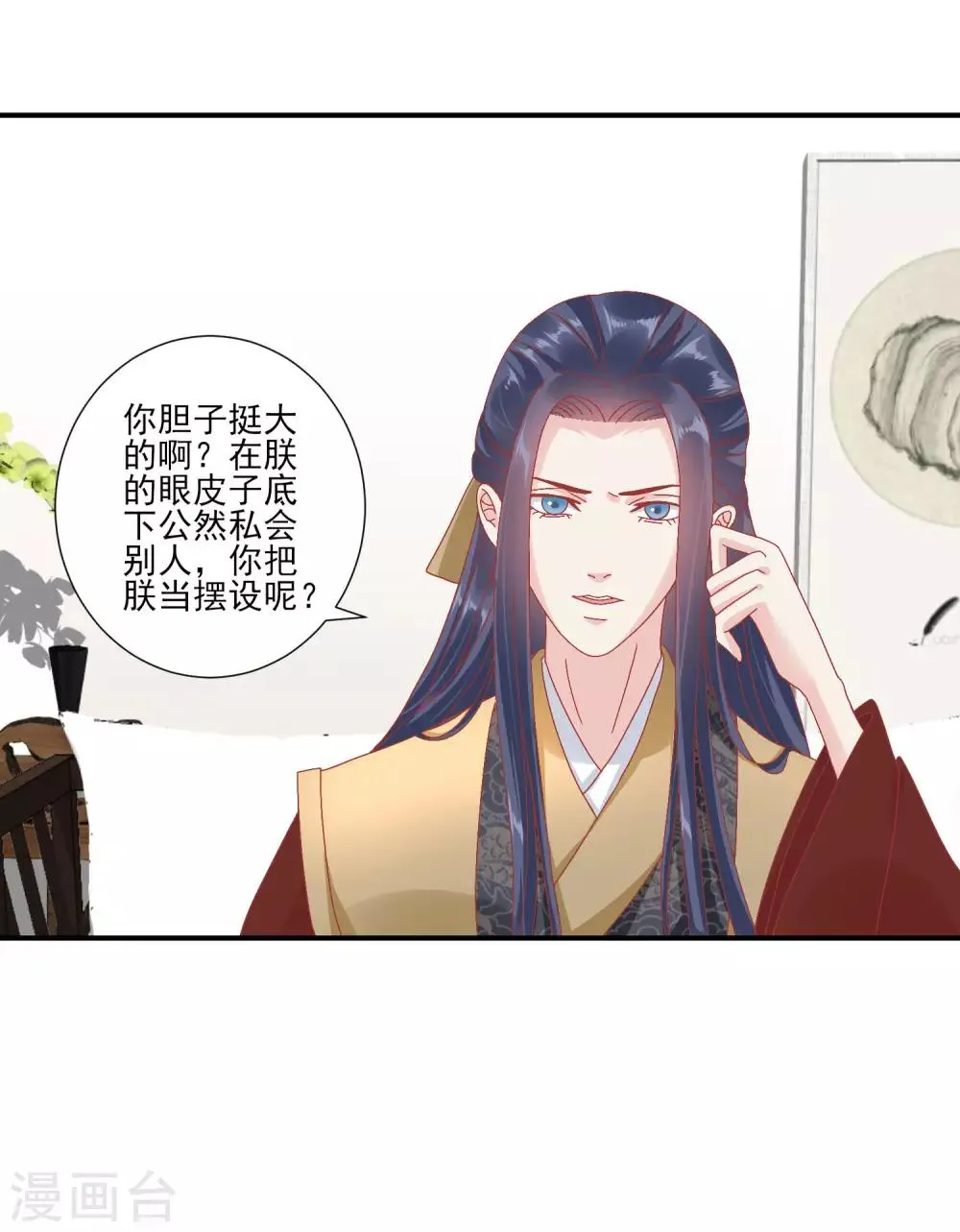 第144话 封妃大典 第8页