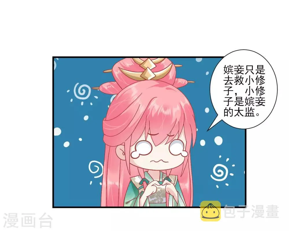 第144话 封妃大典 第9页