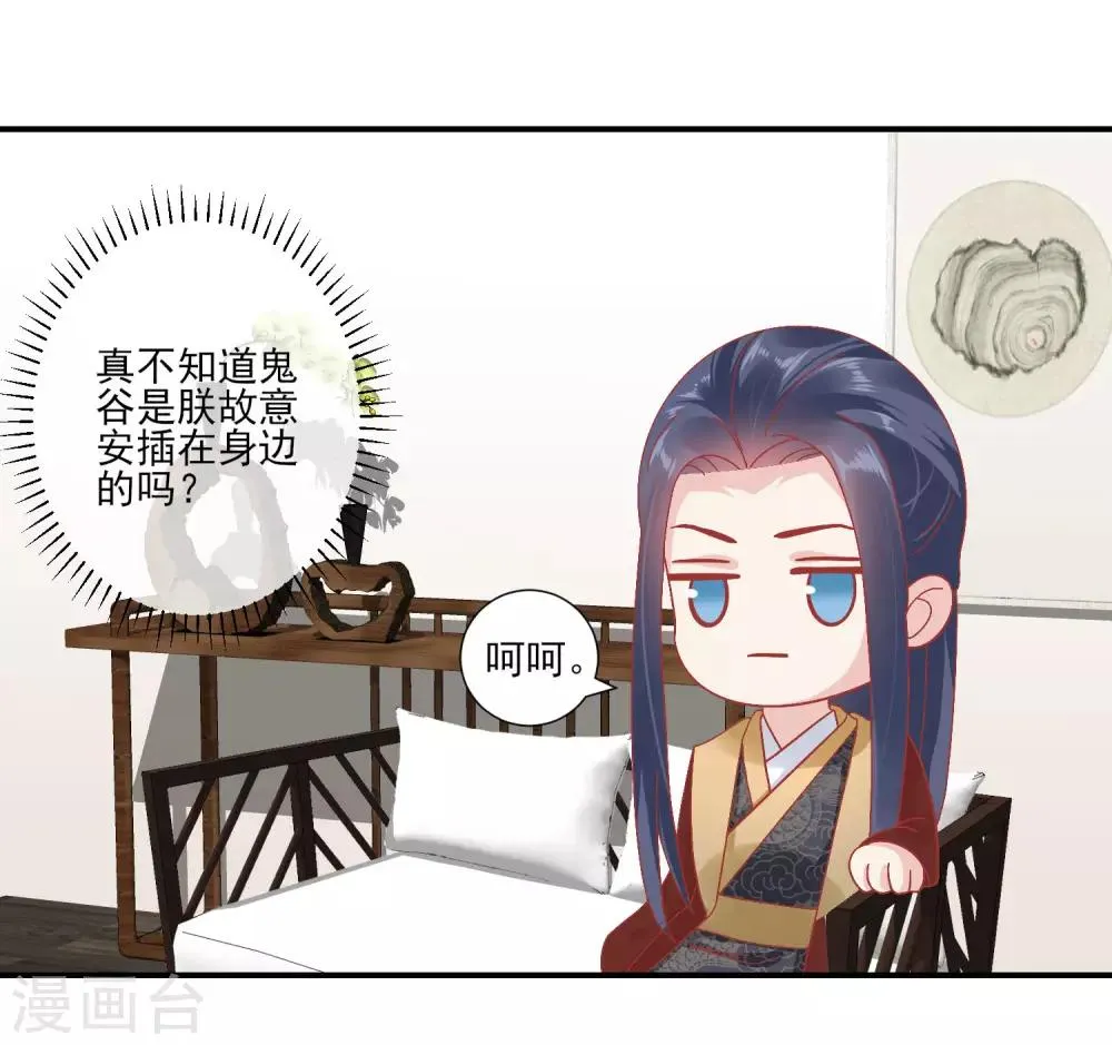 第144话 封妃大典 第10页