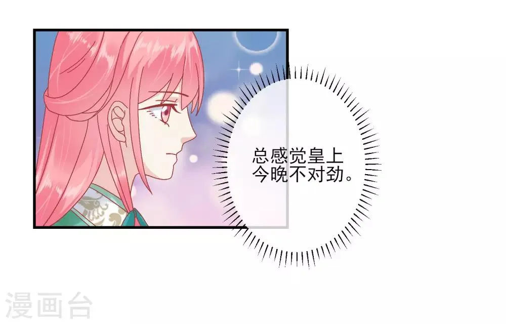第144话 封妃大典 第11页