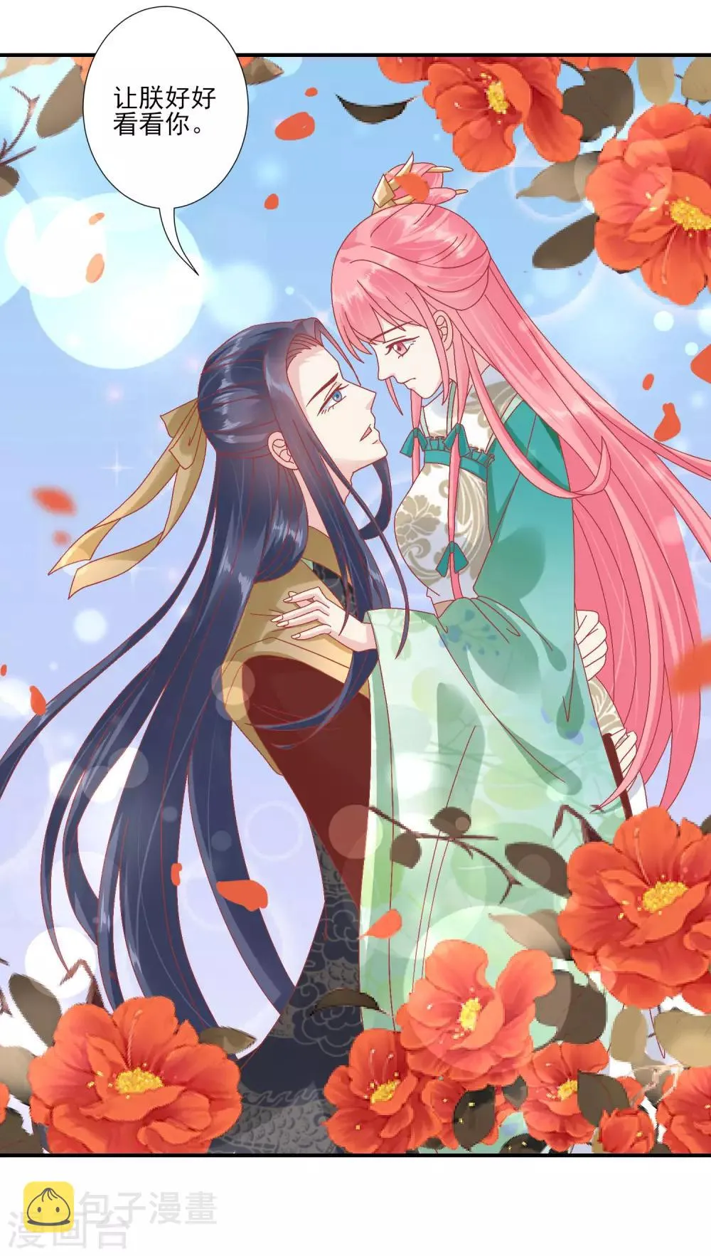 第144话 封妃大典 第13页