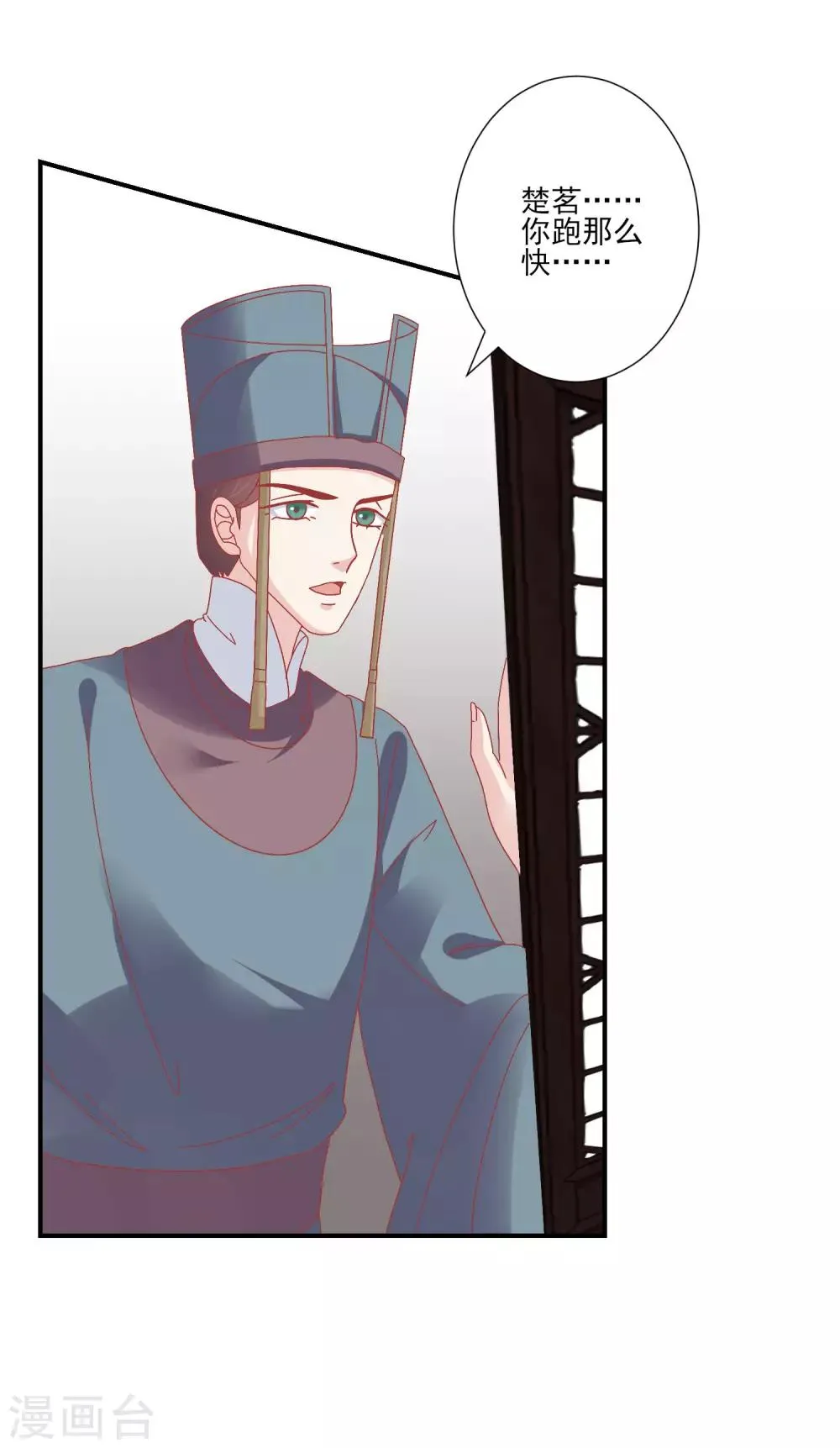 第144话 封妃大典 第14页