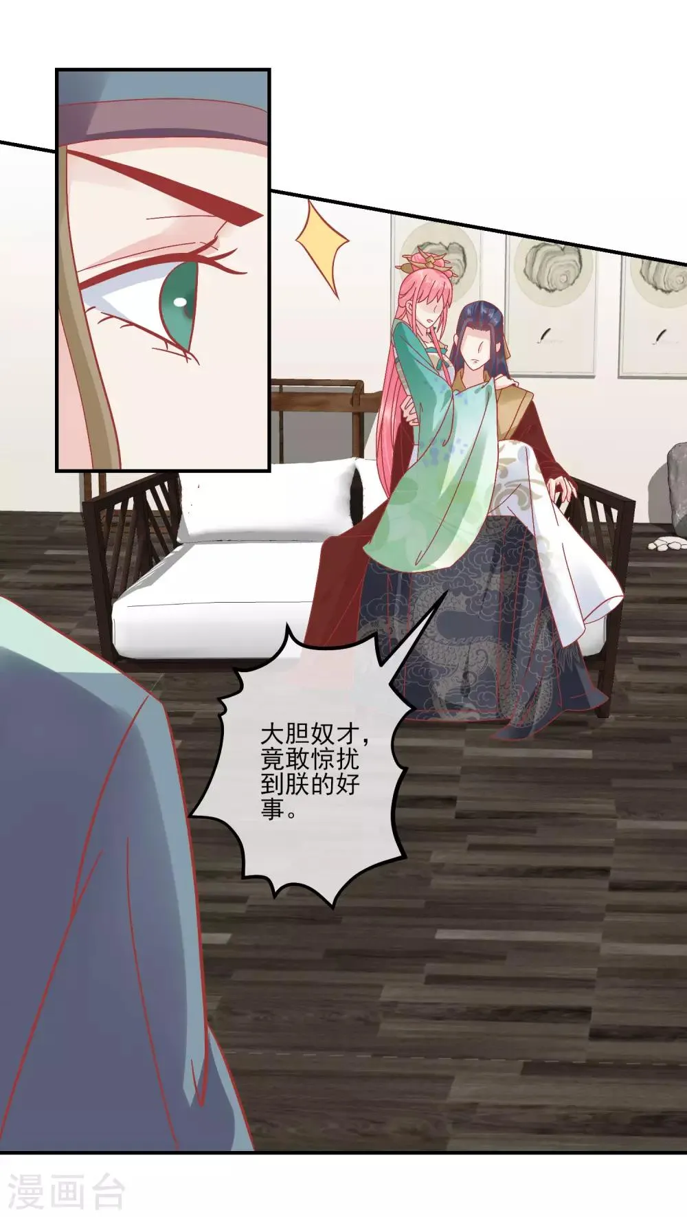 第144话 封妃大典 第15页
