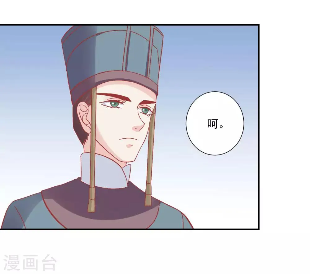 第144话 封妃大典 第16页