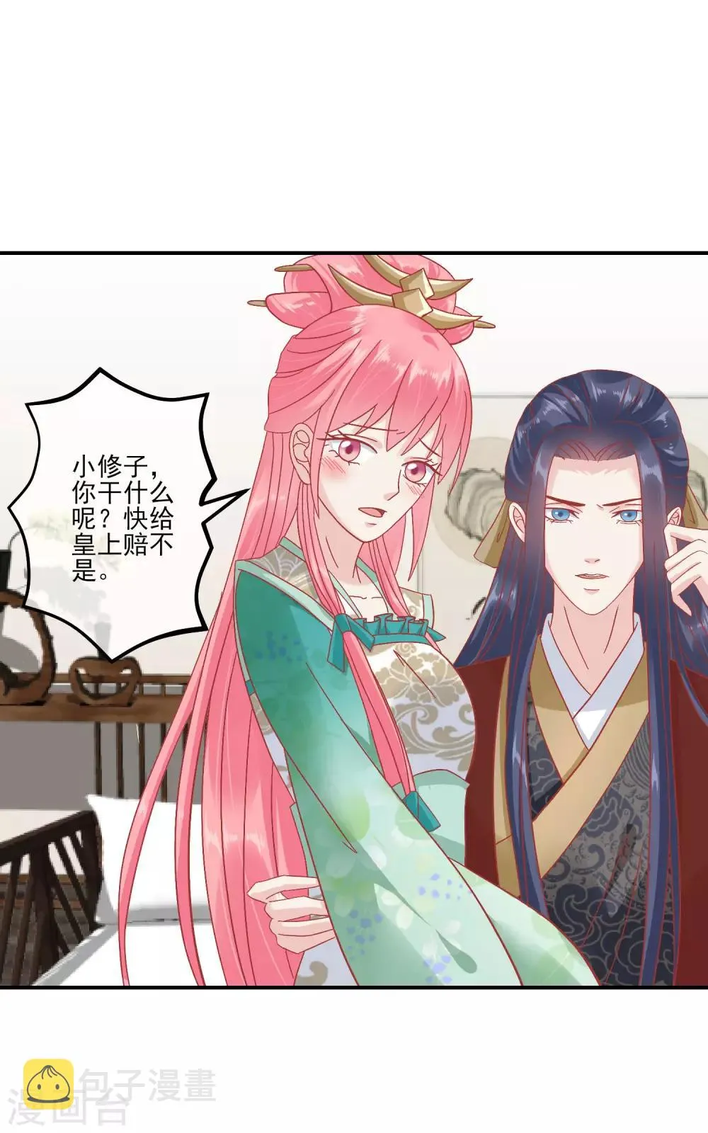 第144话 封妃大典 第17页