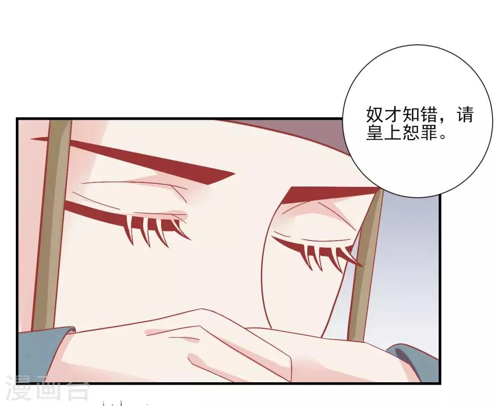第144话 封妃大典 第18页