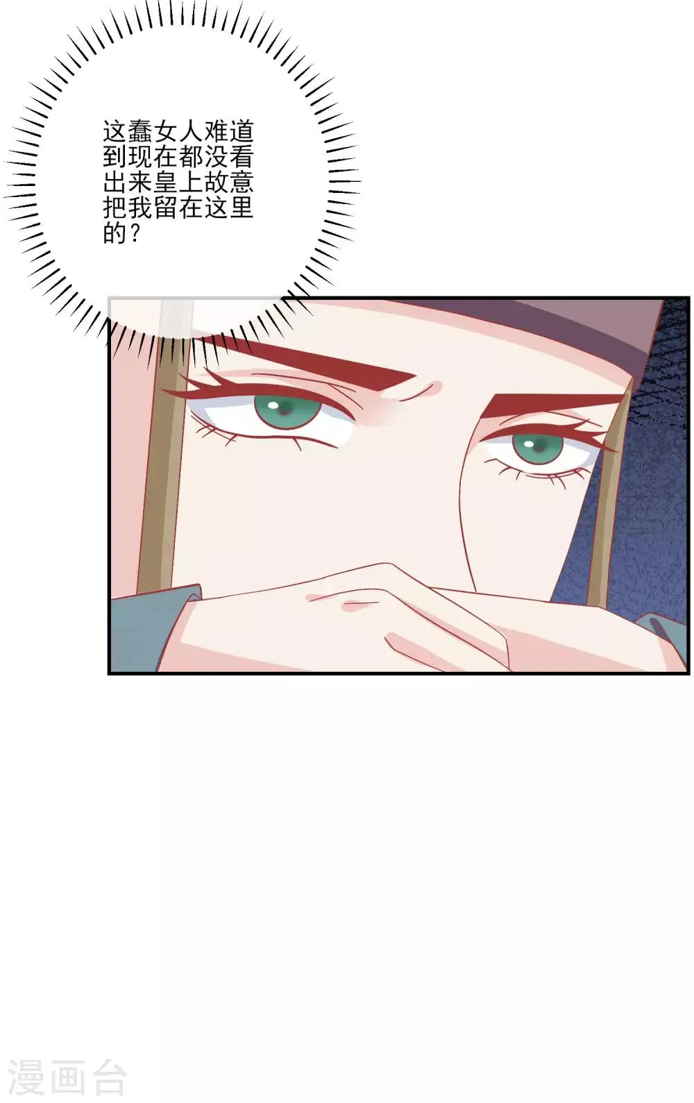 第144话 封妃大典 第19页