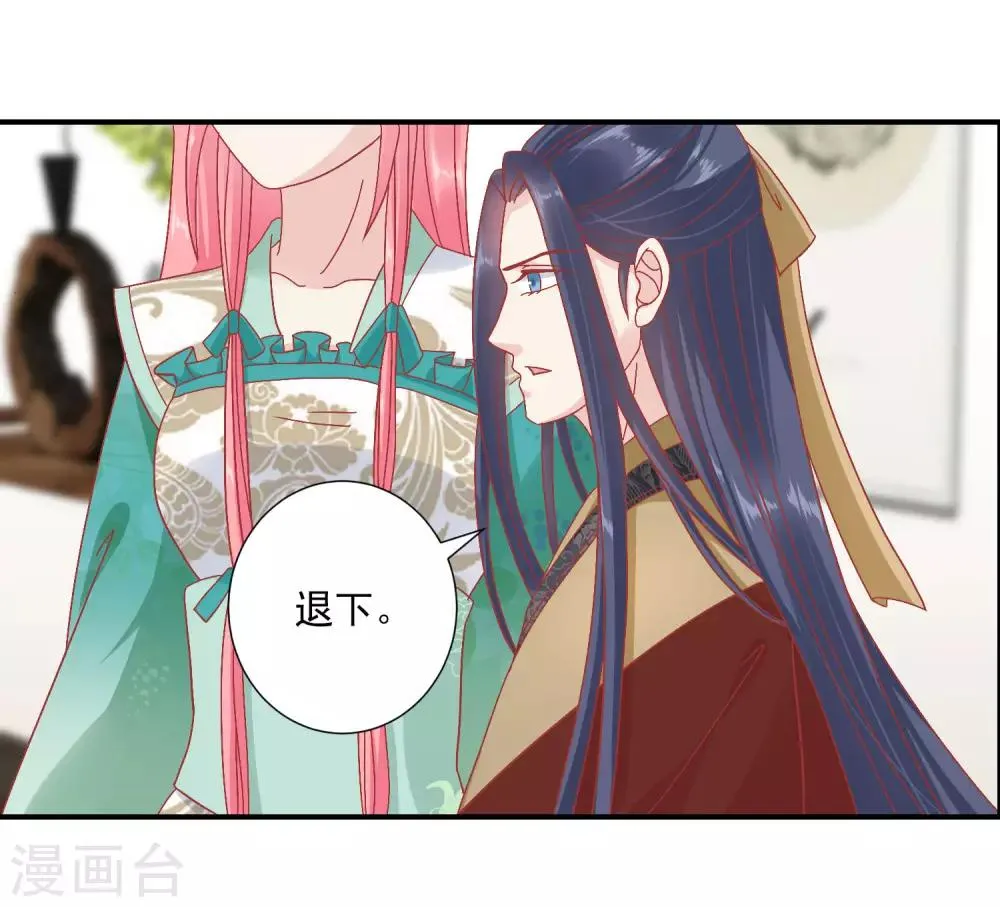 第144话 封妃大典 第20页