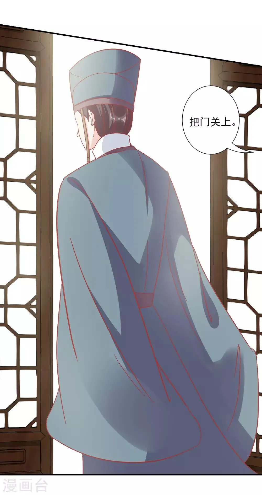 第144话 封妃大典 第21页
