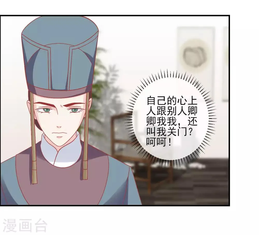 第144话 封妃大典 第22页