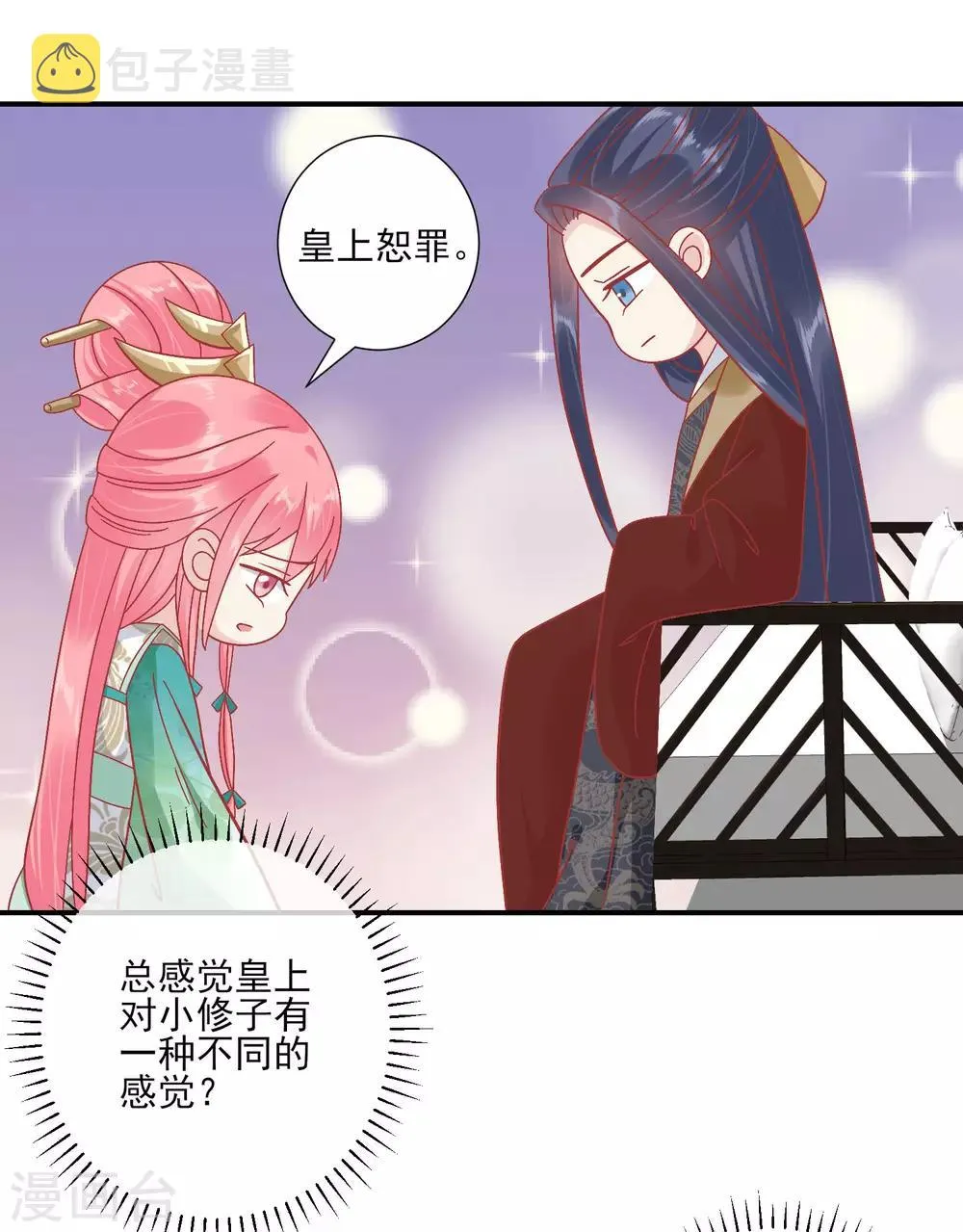 第144话 封妃大典 第23页
