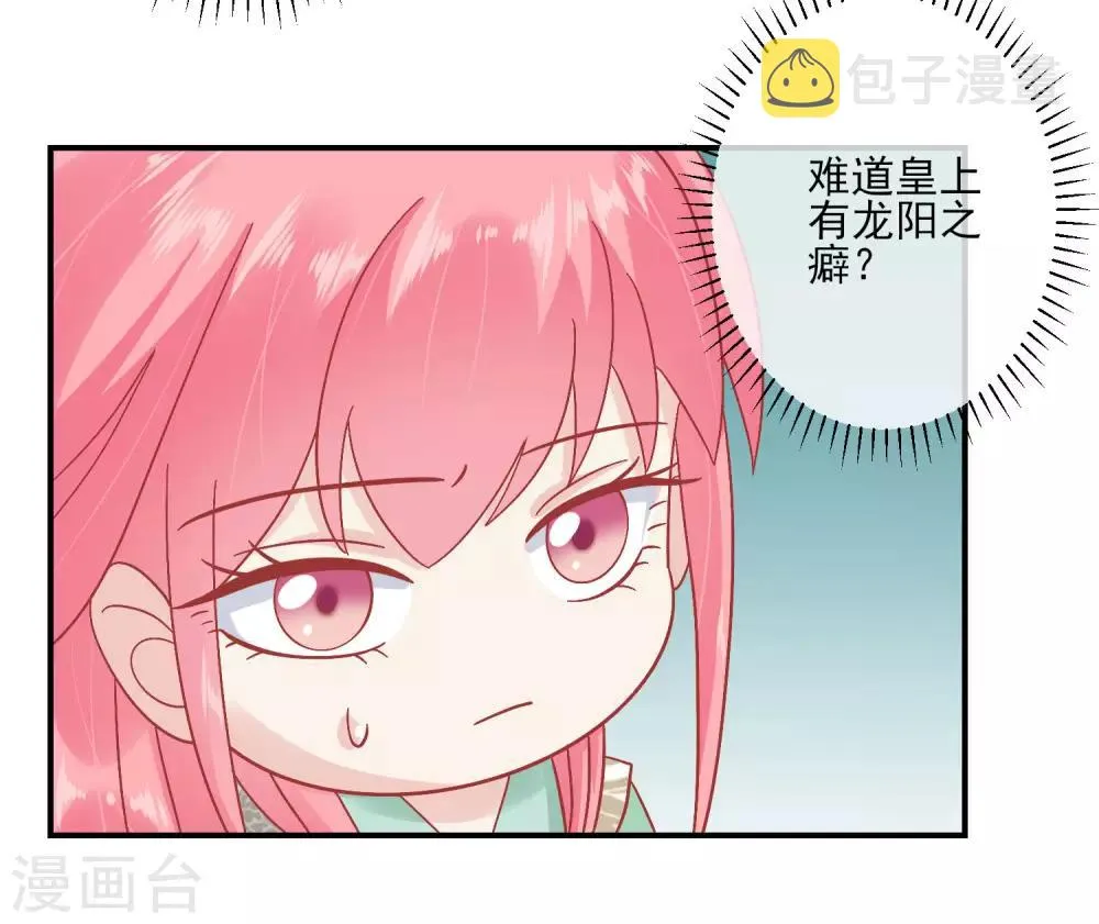 第144话 封妃大典 第24页