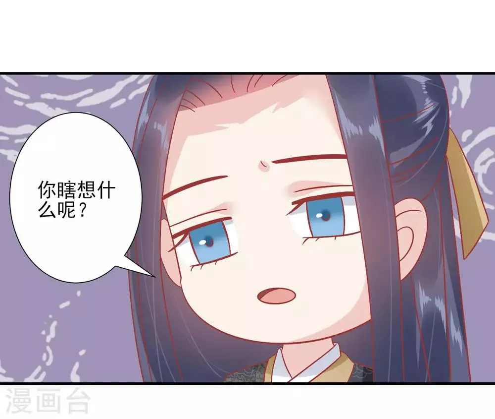 第144话 封妃大典 第25页