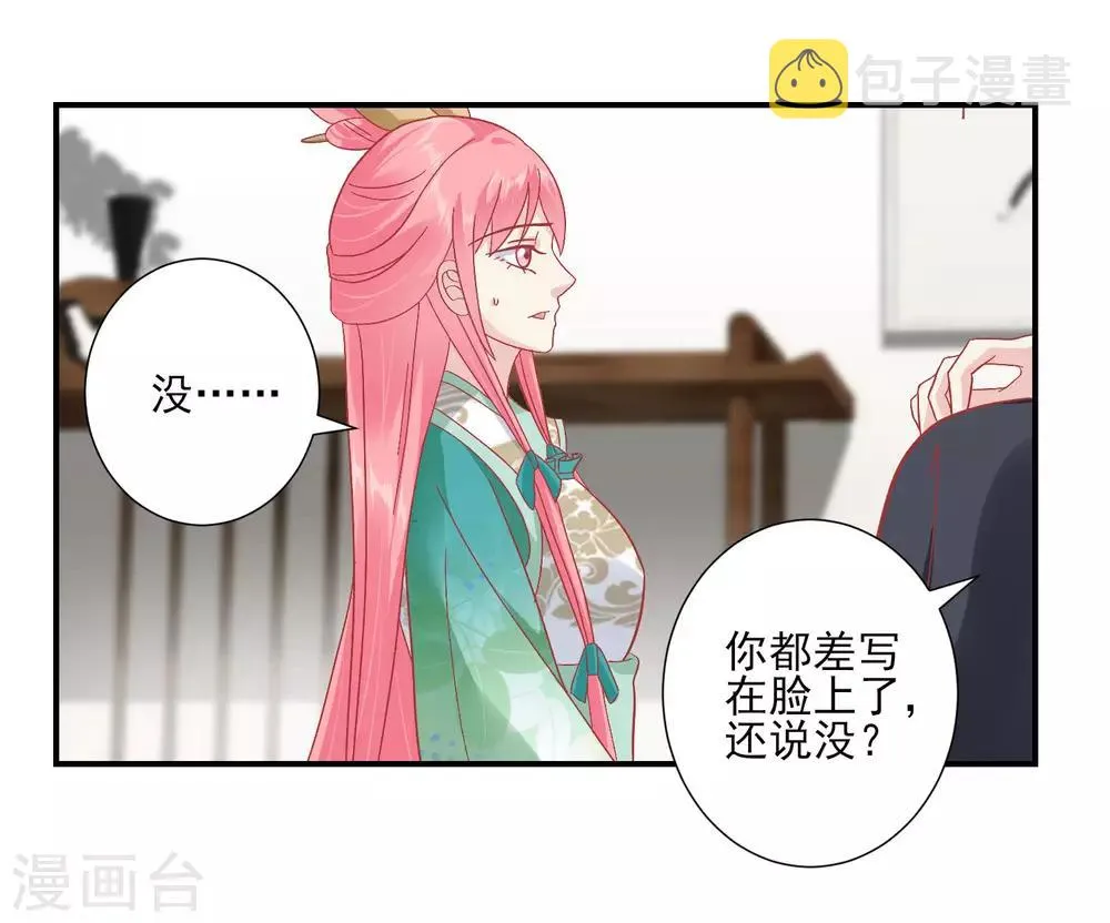 第144话 封妃大典 第26页